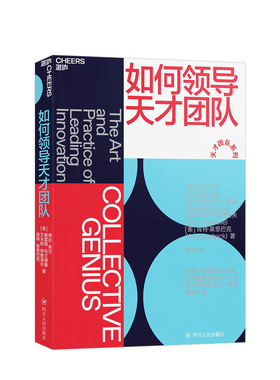 正版 如何领导天才团队 Thinkers 50 琳达·希尔作品 揭示皮克斯 谷歌 eBay的长青秘诀 团队管理职场晋升书籍领导力提升
