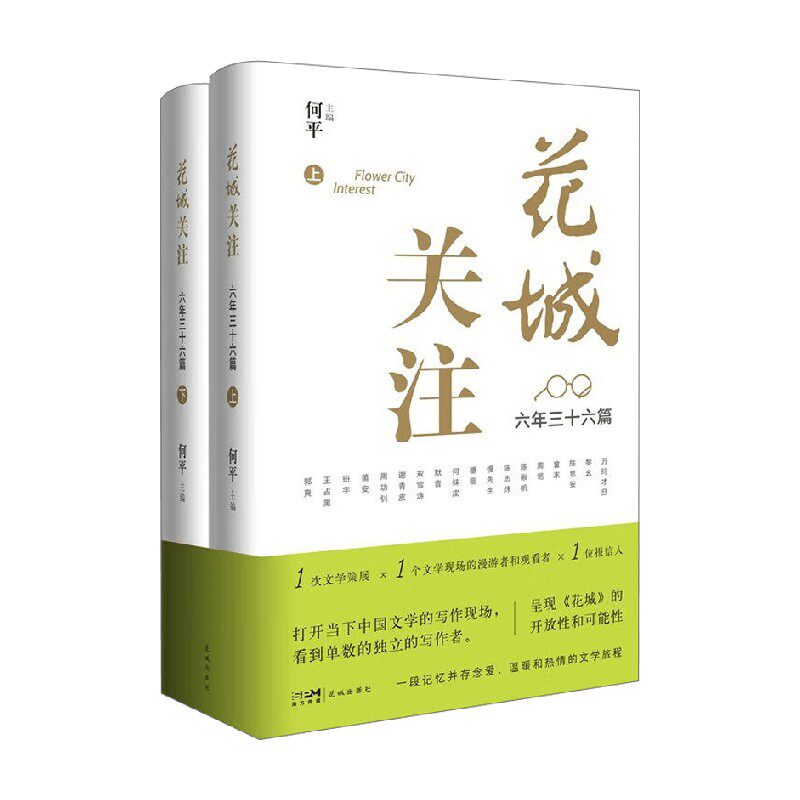 花城关注六年三十六篇