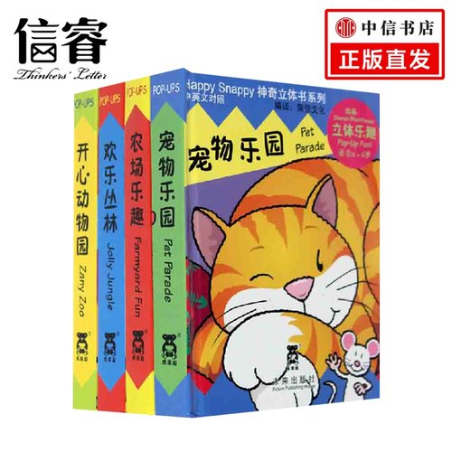 快乐动物立体书价格 快乐动物立体书图片 星期三