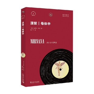 母体中 著 小文艺 吉利安·加尔 传记 口袋文库 涅槃