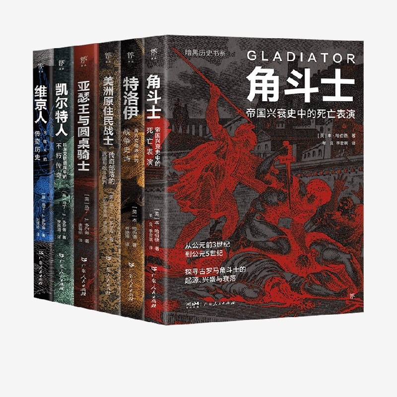 暗黑历史书系列 本·哈伯德等 著 历史