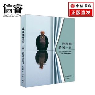 展示钱理群几十年所拍摄 人物传记 著 图文并茂 选编 照片 非批判视角 学人 一位有良知 另一面 钱理群