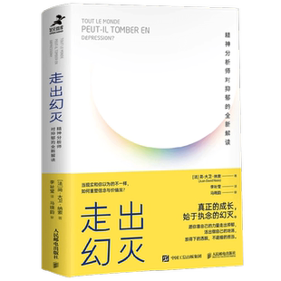 走出幻灭 简·大卫·纳索 著 心理学