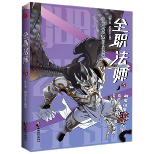 全职法师5 乱 著 动漫