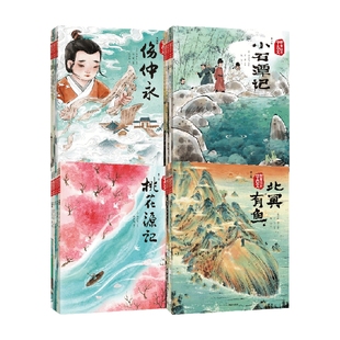 洋洋兔改編 跟著繪本學古文1 4輯 白居易等著 好看好記又好懂 古文從此不陌生