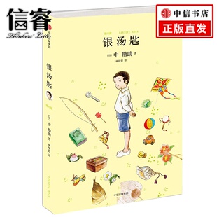 周作人盛赞 银汤匙 夏目漱石 中勘助 日本中学生 日