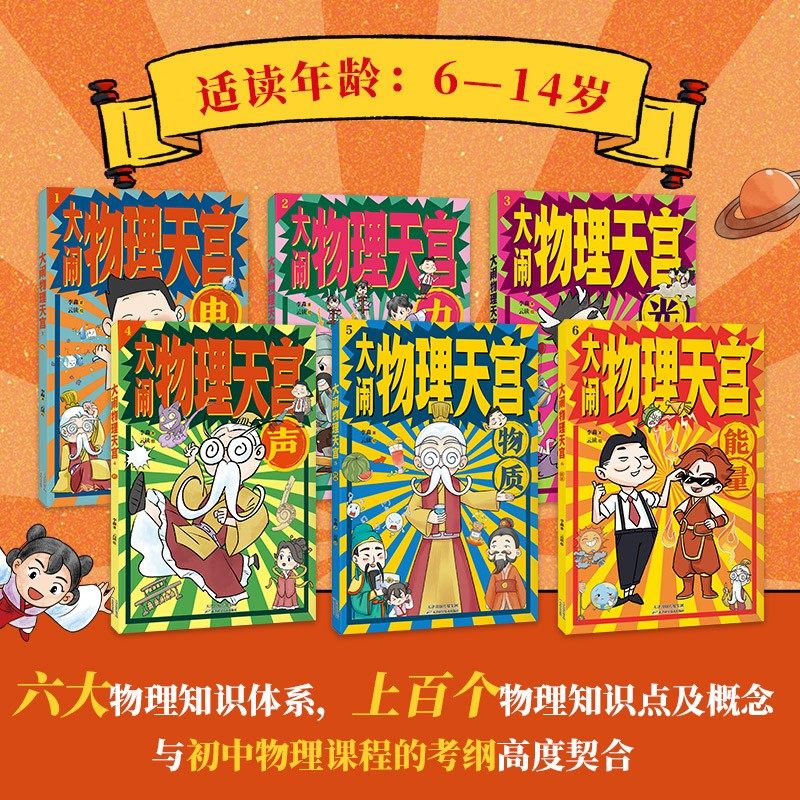 大闹物理天宫全6册李淼