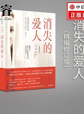 阿修罗系列：消失的爱人 [Gone Girl] 精编修订版 吉莉安弗琳 外国小说 悬疑 同名电影 J.K.罗琳 丹·布朗