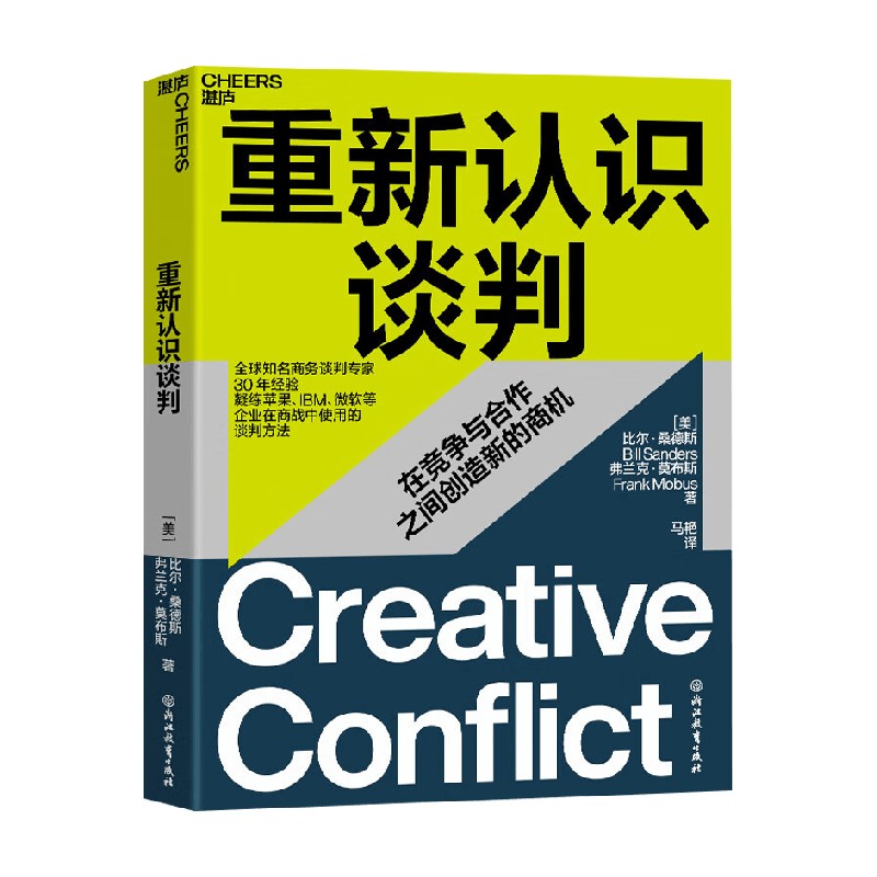 重新认识谈判比尔·桑德斯