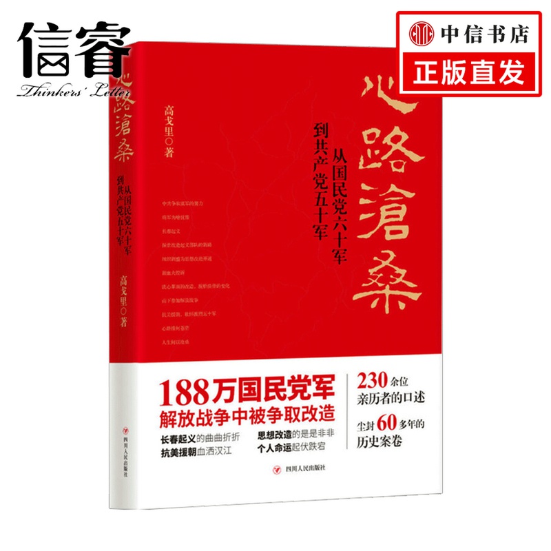 心路沧桑高戈里 著 纪实 真实史实书籍 书籍/杂志/报纸 现代/当代文学 原图主图