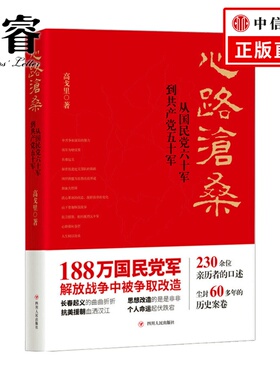 心路沧桑高戈里 著 纪实 真实史实书籍