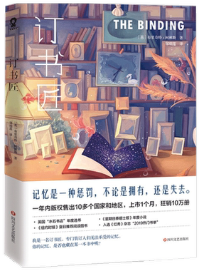 订书匠 布里奇特·柯林斯著 外国现当代文学小说 水石书店年度选书 奇幻版解忧杂货店