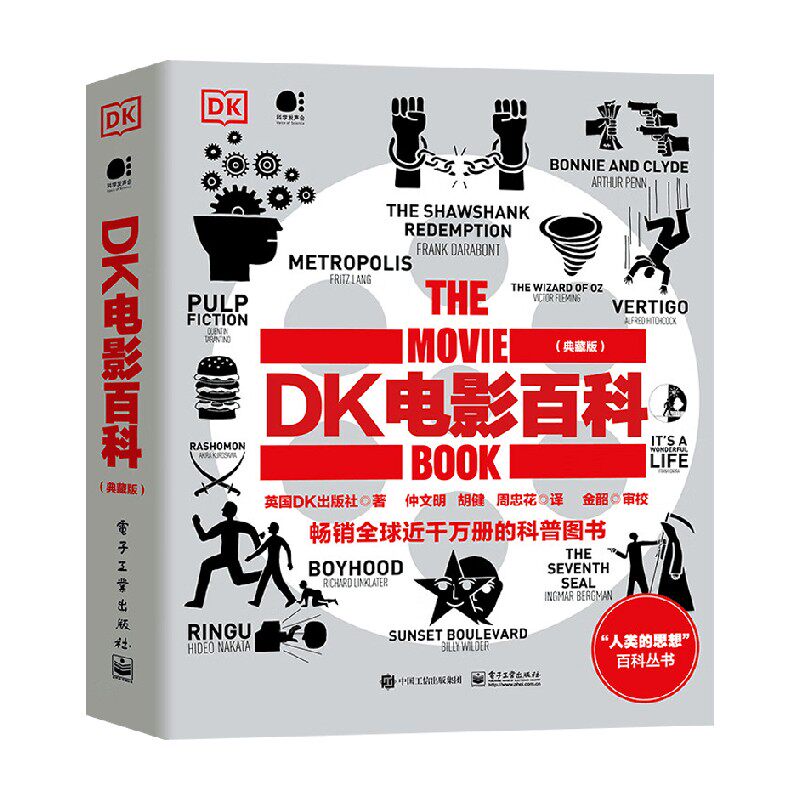 DK电影百科典藏版全彩
