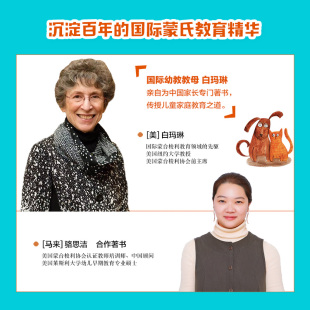 蒙氏教育在家庭 著 50个经典 白玛琳 子女教养 数学游戏造就孩子思维力 真正