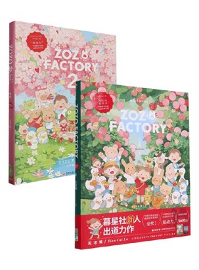 ZOZO FACTORY 1-2 天才鹭 著 大陆动漫
