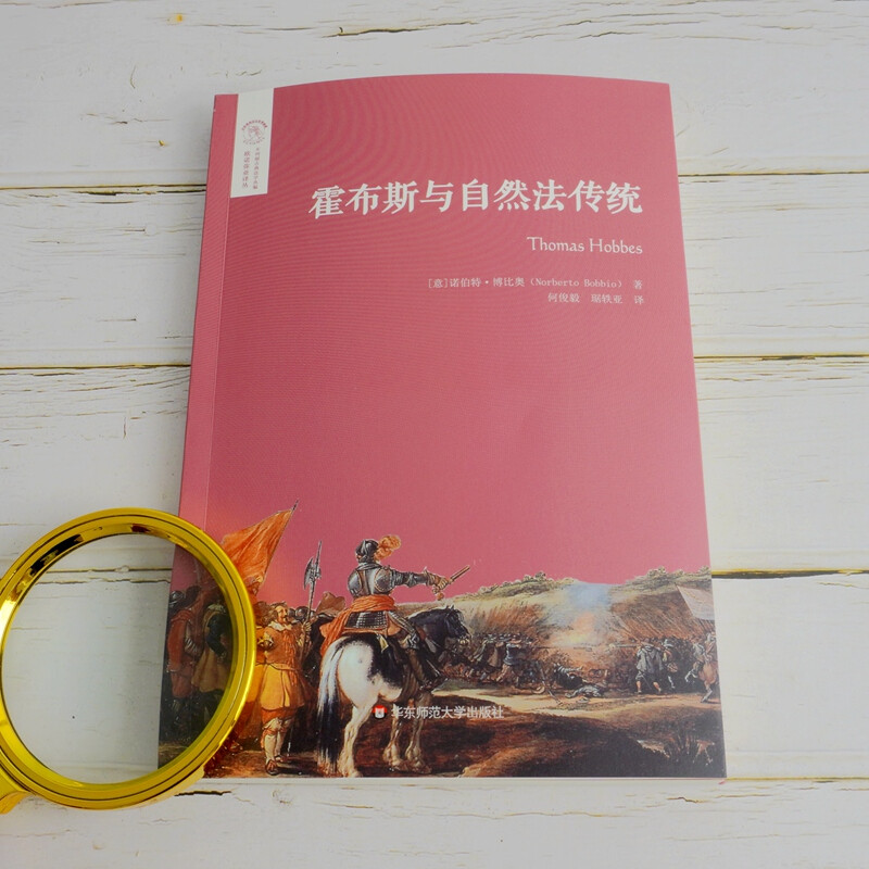 霍布斯与自然法传统 诺伯特·博比奥 著 哲学宗教