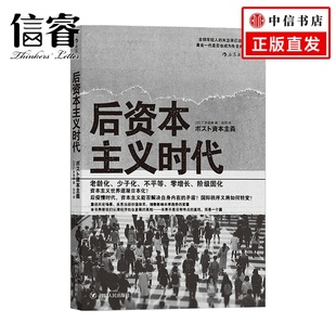 世界经济 著 经济书籍 广井良典 后资本主义时代