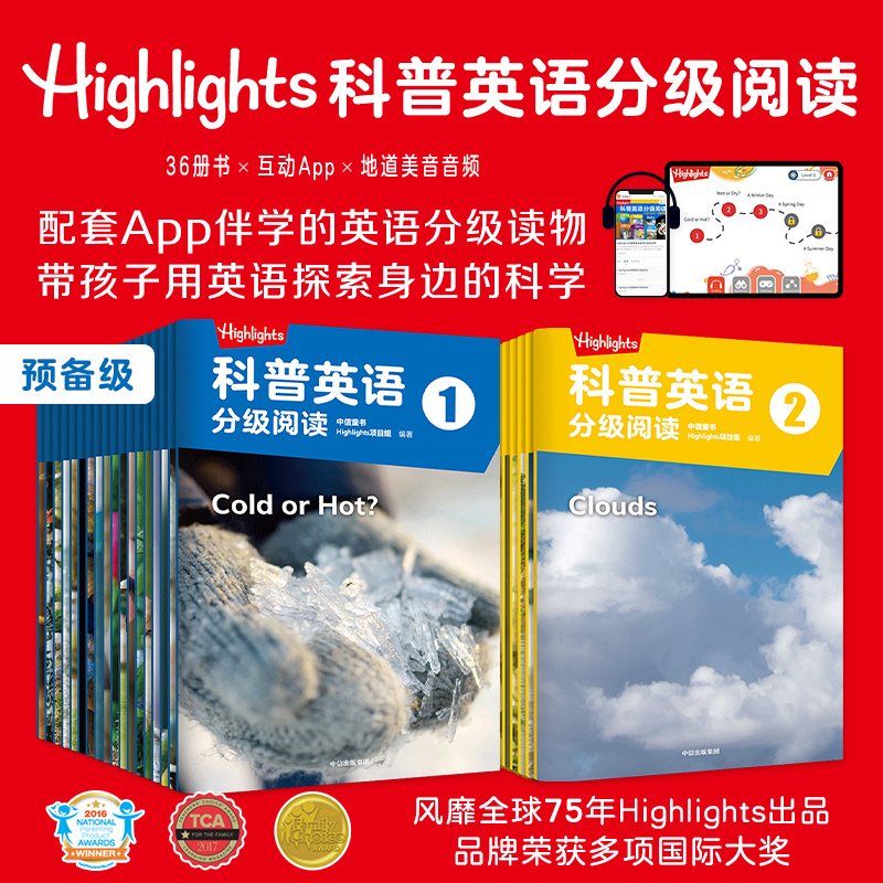 科普英语分级阅读预备级