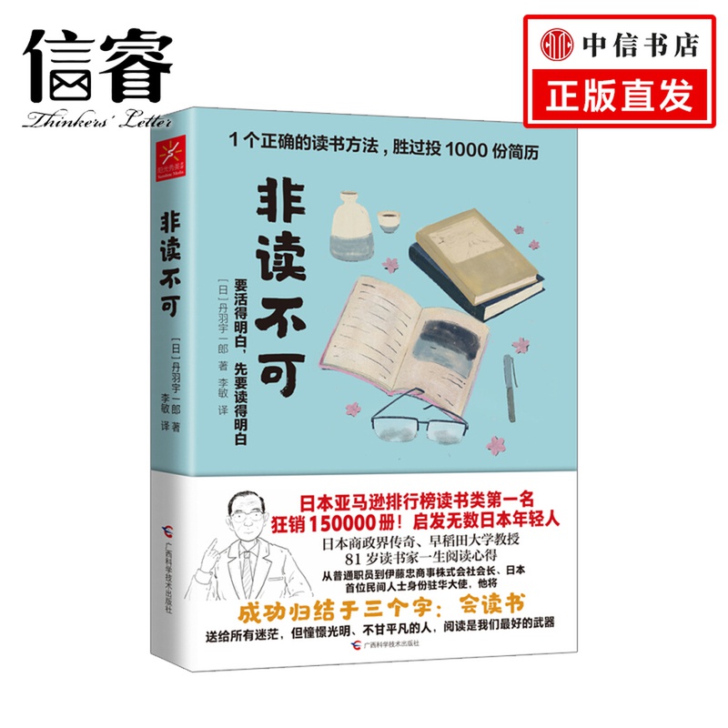 非读不可 丹羽宇一郎 著