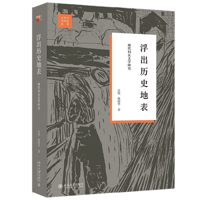 浮出历史地表文学研究
