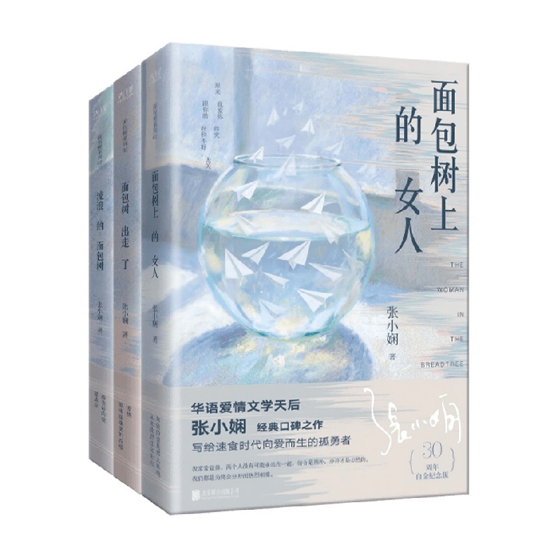 面包树系列张小娴小说