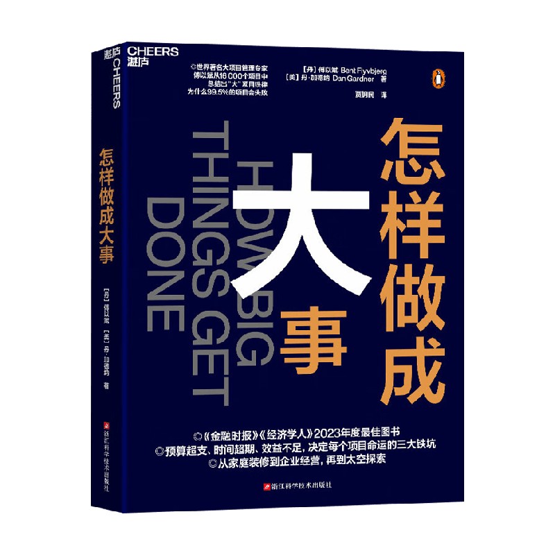 怎样做成大事傅以斌管理
