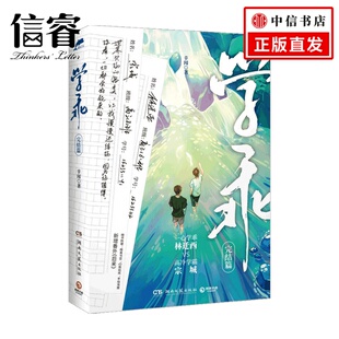 著 幸闻 文学 完结篇 学乖