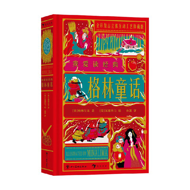 格林童话格林兄弟儿童文学