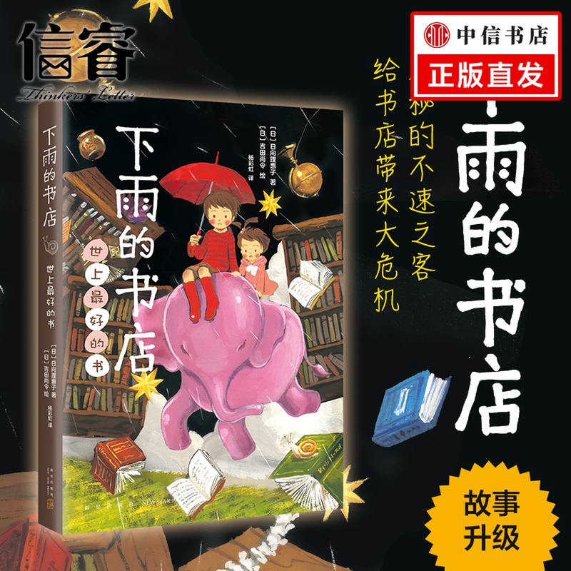 下雨的书店：世上的书 日向理惠子著 雨中蕴藏着这个星球上所有的故事 小学四五六年级初中生课外阅读 儿童文学奇幻童话