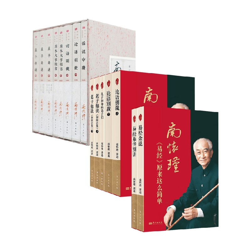 南怀瑾系列南怀瑾哲学