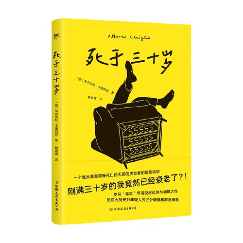 阿尔贝托·卡维利亚小说