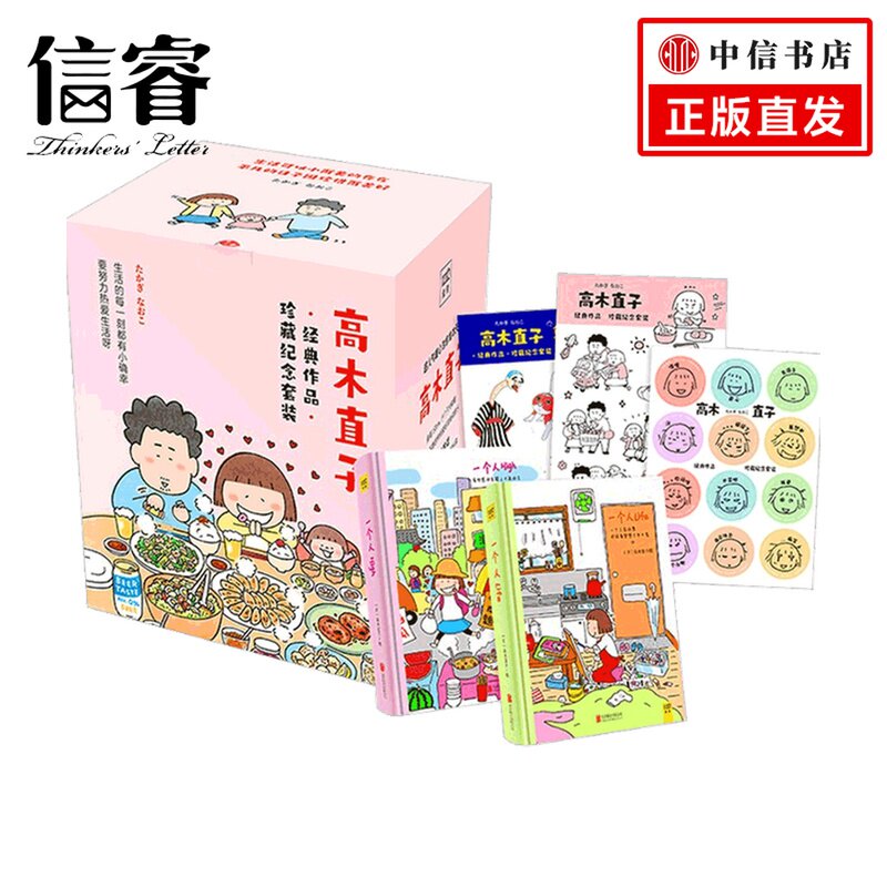 高木直子经典作品纪念套装 高木直子 著 动漫使用感如何?