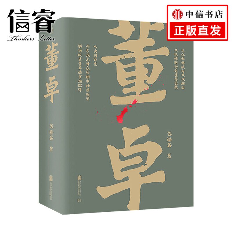 新书 董卓 包福鑫 著 中国诗歌戏剧 文学