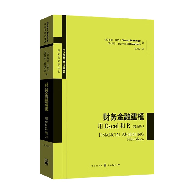 财务金融建模用Excel和R