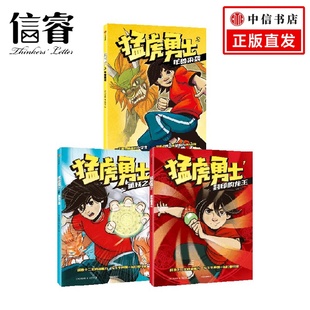 猛虎勇士系列 7-10岁 年兽来袭+狐妖之战+封印的龙王 陈美希著 十二生肖 神话 儿童文学