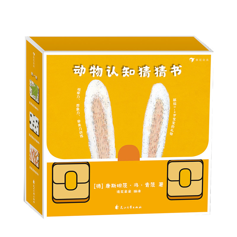 动物认知猜猜书全3册 这是谁 少儿 0-3-6岁 贴合幼儿心智发育水平的认知，潜移默化提高观察力和想象力