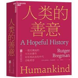 人类的善意 鲁特格尔·布雷格曼 著 社会学