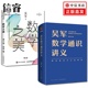 2册 数学之美 原来数学可以这样学 数学之美第三版 吴军数学通识讲义套装