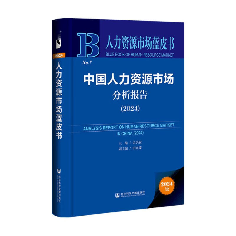 中国人力资源市场分析报告