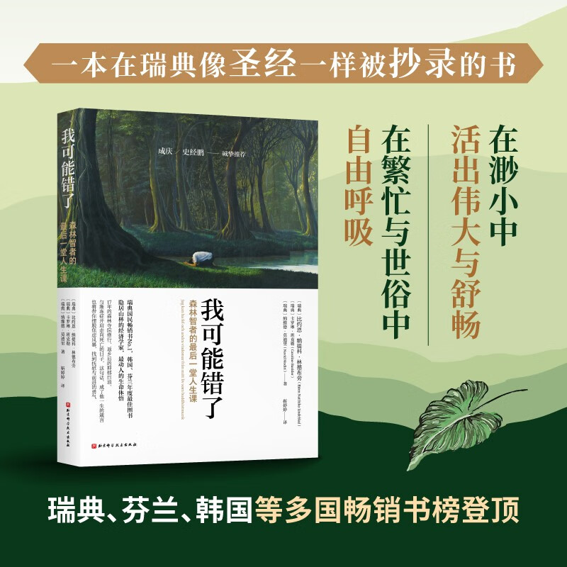 我可能错了 比约恩·纳提科·林德布劳等 著 心理学
