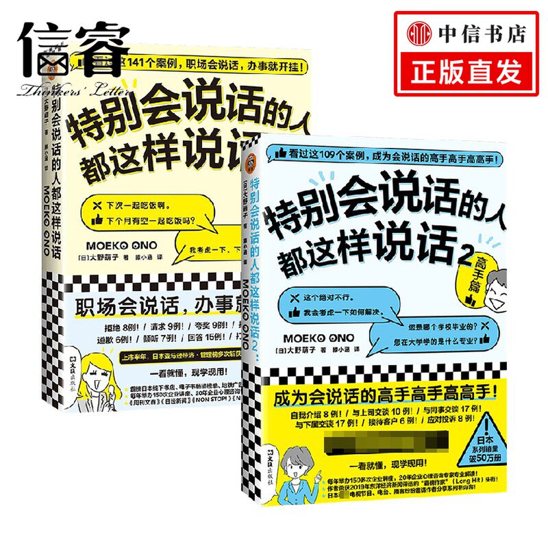 特别会说话的人都这样说话1+2高手篇 套装2册 大野萌子 著 励志