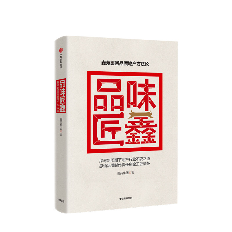 探寻新周期下地产行业不变之道