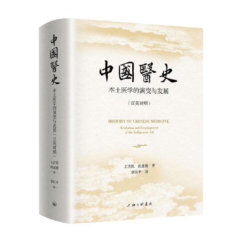 中国医史本土医学的演变与发展