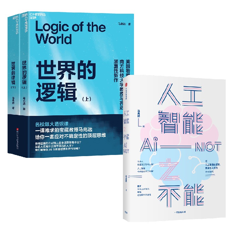 世界的逻辑人工智能之不能