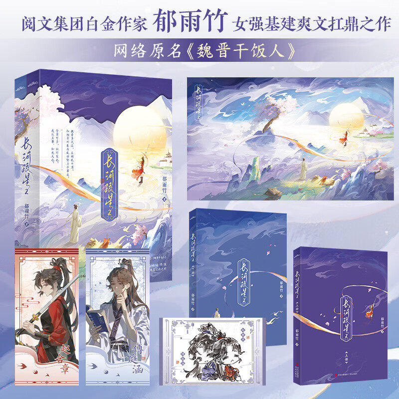 长河疏星2 郁雨竹 著 青春文学