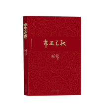 帝王之死 柏杨 著