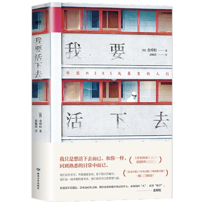 我要活下去 金琸桓 著 小说