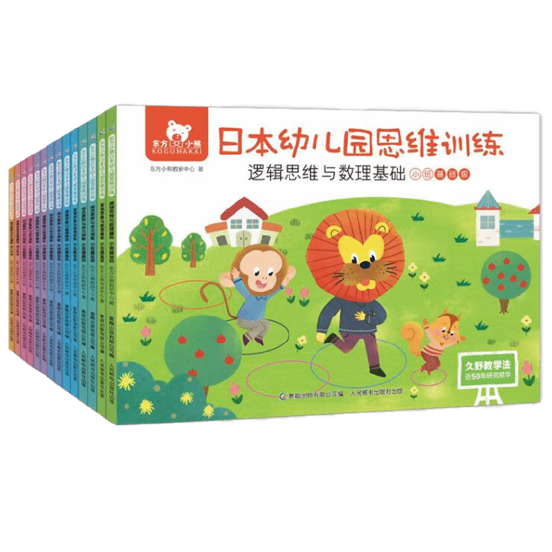 东方小熊日本幼儿园思维训练