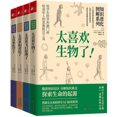 知识进化图解系知识进化图解系列套装4册 [日] 广泽瑞子 著 （热销全日本的科学入门系列）