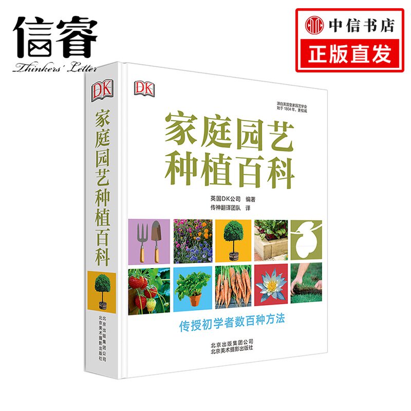 家庭园艺种植百科 编者:英国DK公司